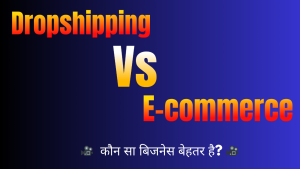 Read more about the article Dropshipping Vs Traditional Ecommerce in Hindi